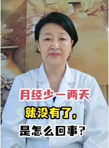 产后姨妈量少咋回事-第1张图片
