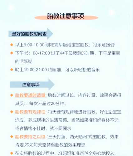 胎教故事在什么时间讲好-第1张图片