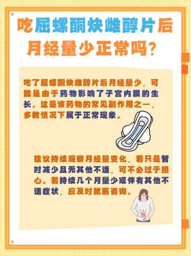 流产后月经量少该如何调理-第1张图片