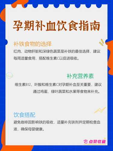 怀孕吃什么能补血-第1张图片