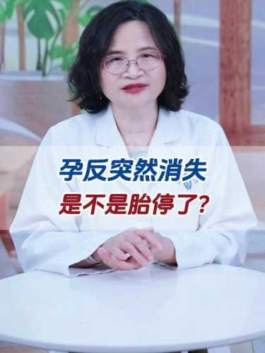 孕反一星期后消失正常吗-第1张图片