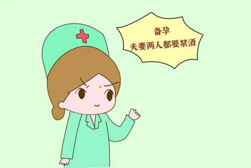女性备孕喝酒有影响吗-第1张图片