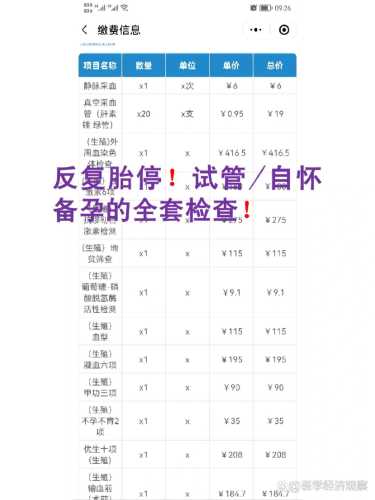 备孕免疫需全部检查吗-第1张图片