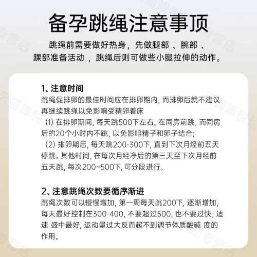 刚排卵备孕可以跳绳吗-第1张图片