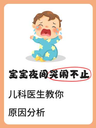 新生儿夜间哭闹怎么办-第1张图片