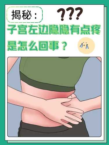 顺产在左边有哪些问题-第1张图片