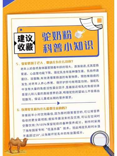 婴儿可以喝骆驼奶吗-第1张图片