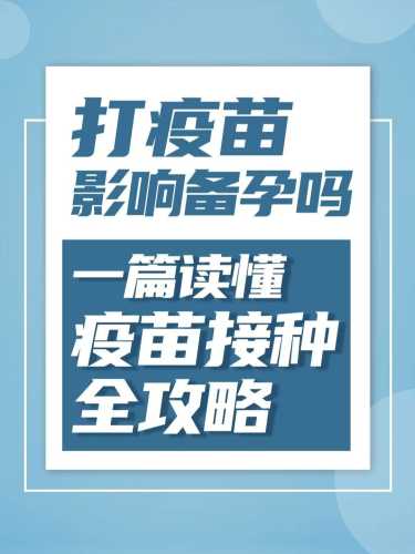 接种宫颈疫苗能不能备孕-第1张图片