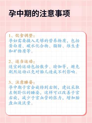 孕中期为何无孕反-第1张图片