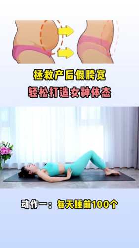产后假胯宽如何改善-第1张图片