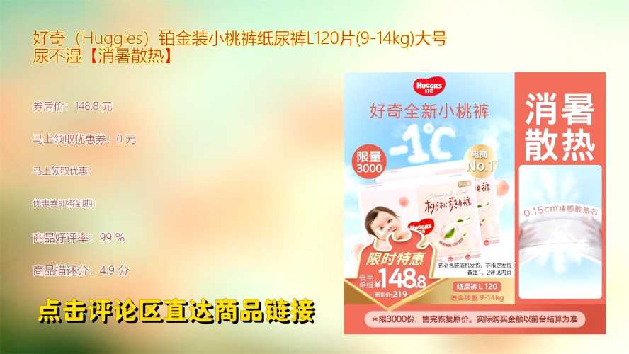 好奇铂金装婴儿尿不湿好用吗-第1张图片