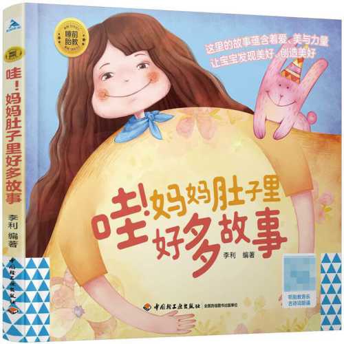 胎教是谁发明的-第1张图片