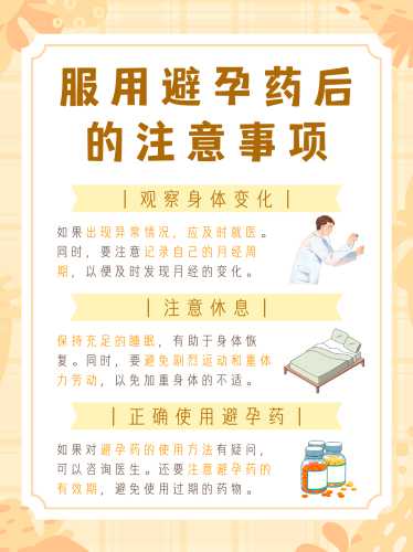 紧急备孕药会扰乱经期吗-第1张图片