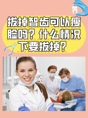 备孕前要把智齿拔掉吗-第1张图片