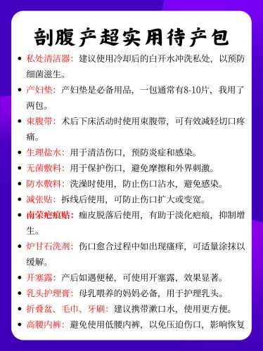 剖腹产月子期间要注意什么-第1张图片