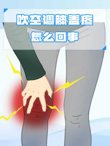 月子后膝盖疼咋回事-第1张图片