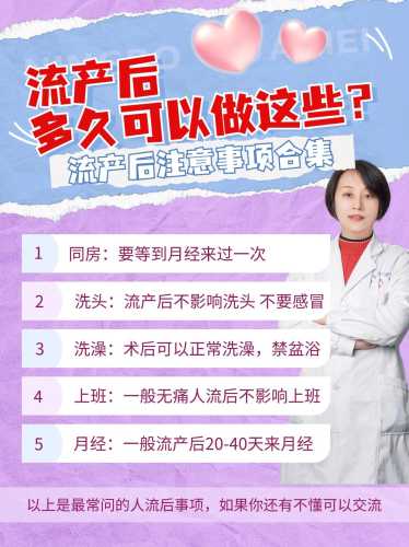 妇女流产后有哪些注意事项-第1张图片