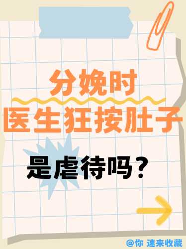 剖腹产按压肚子有多疼-第1张图片