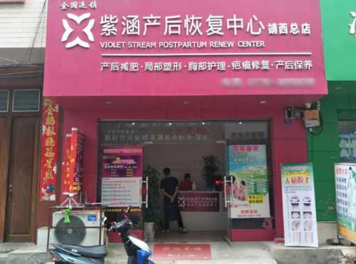 产后恢复加盟店哪家比较好-第1张图片