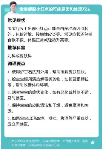 婴儿屁股红了该如何处理-第1张图片