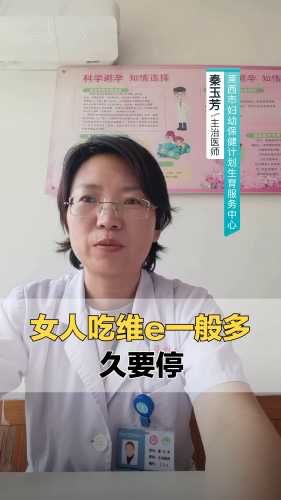 备孕维e到底什么时候吃-第1张图片