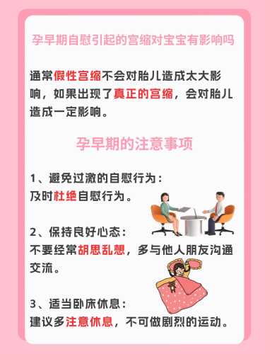 怀孕期间能否自慰-第1张图片