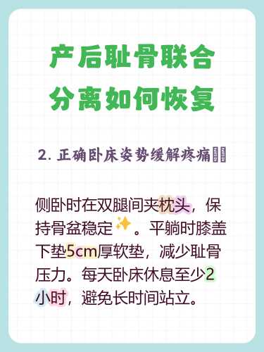 生产后耻骨痛多久能够恢复-第1张图片