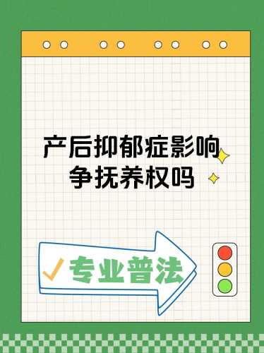 产妇为什么会产后抑郁-第1张图片