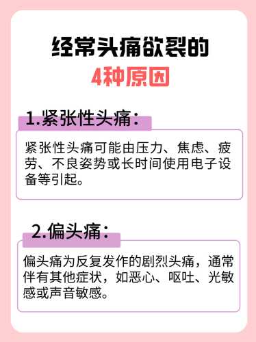 产后七天头痛是何原因-第1张图片