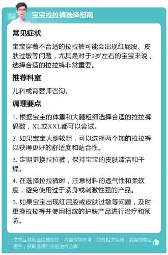 宝宝穿拉拉裤起红是咋回事-第1张图片
