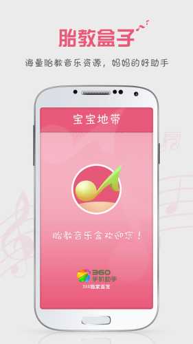如何下载胎教内容-第1张图片