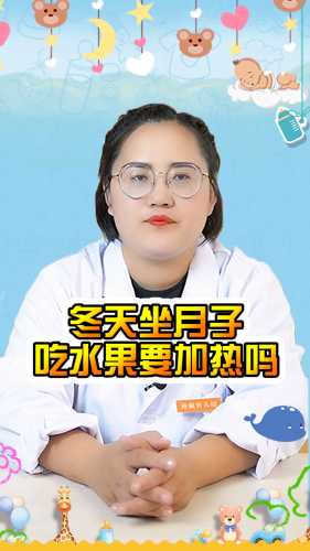 冬天坐月子能吃水果吗-第1张图片