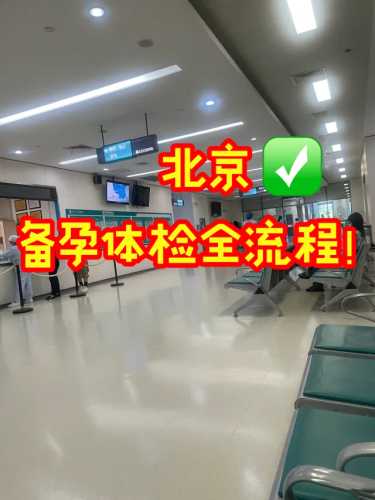 外地备孕检查可以吗-第1张图片