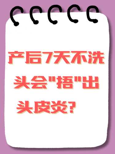 坐月子真的不能洗头吗-第1张图片