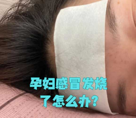 轻微感冒没发烧可以备孕吗-第1张图片