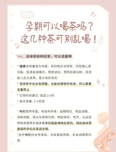 刚怀孕能喝玫瑰花茶吗-第1张图片