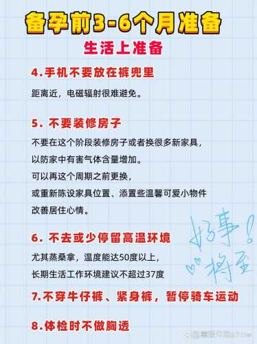 男的备孕应该怎么做-第1张图片