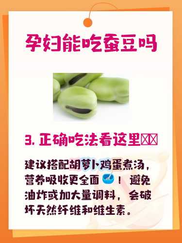 月子能吃蚕豆吗-第1张图片