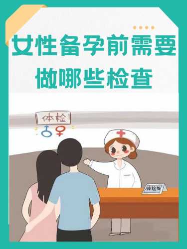 女性怎么备孕要孩子-第1张图片