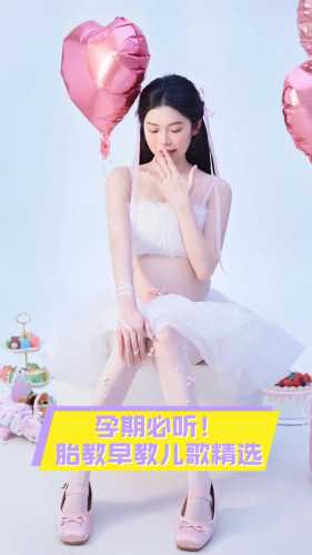 孕妇胎教歌曲适合儿童吗-第1张图片
