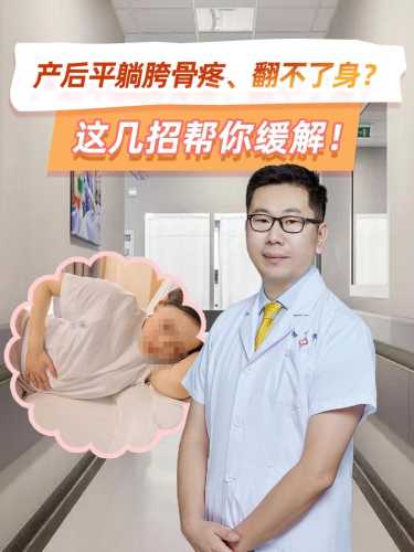 产后胯骨恢复的最佳时间是啥-第1张图片