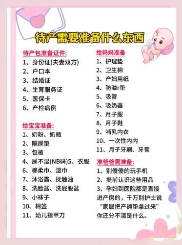 待产包清单表怎么列-第1张图片