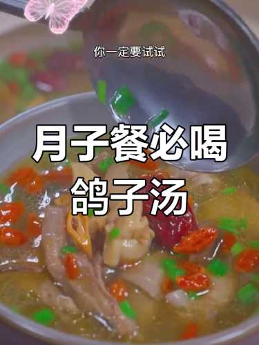 坐月子期间能喝鸽子汤吗-第1张图片