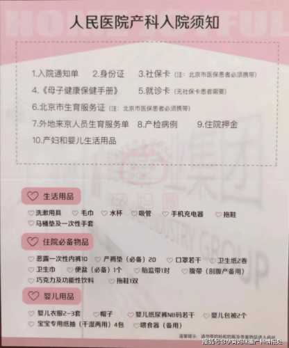 住院待产包怎么分享-第1张图片
