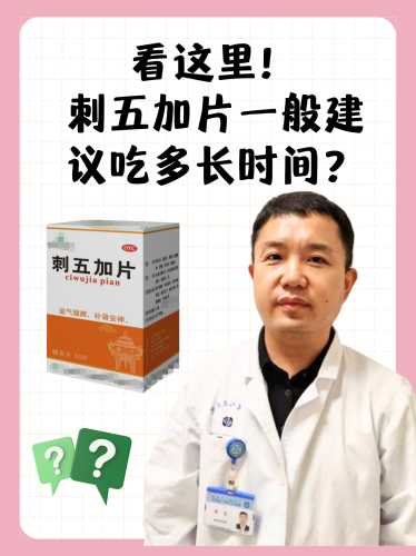 备孕期间能吃刺五加菜吗-第1张图片