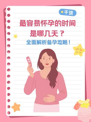 排卵期促黄体下降如何备孕-第1张图片
