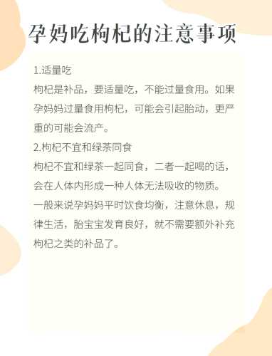 流产后能吃枸杞吗-第1张图片