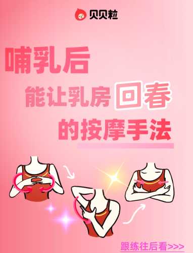产后胸部如何恢复紧致-第1张图片