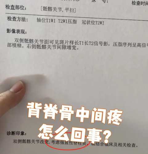 产后脊椎中间骨头疼咋回事-第1张图片