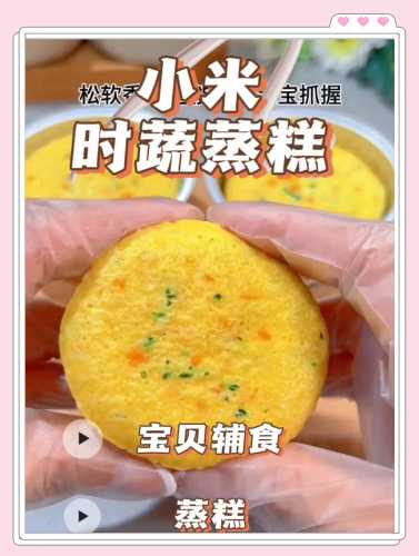 小米婴儿辅食怎么做-第1张图片